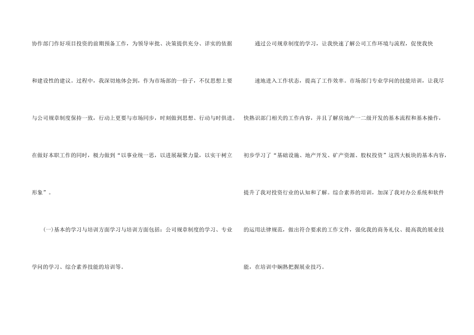 投资公司月度工作总结_第2页