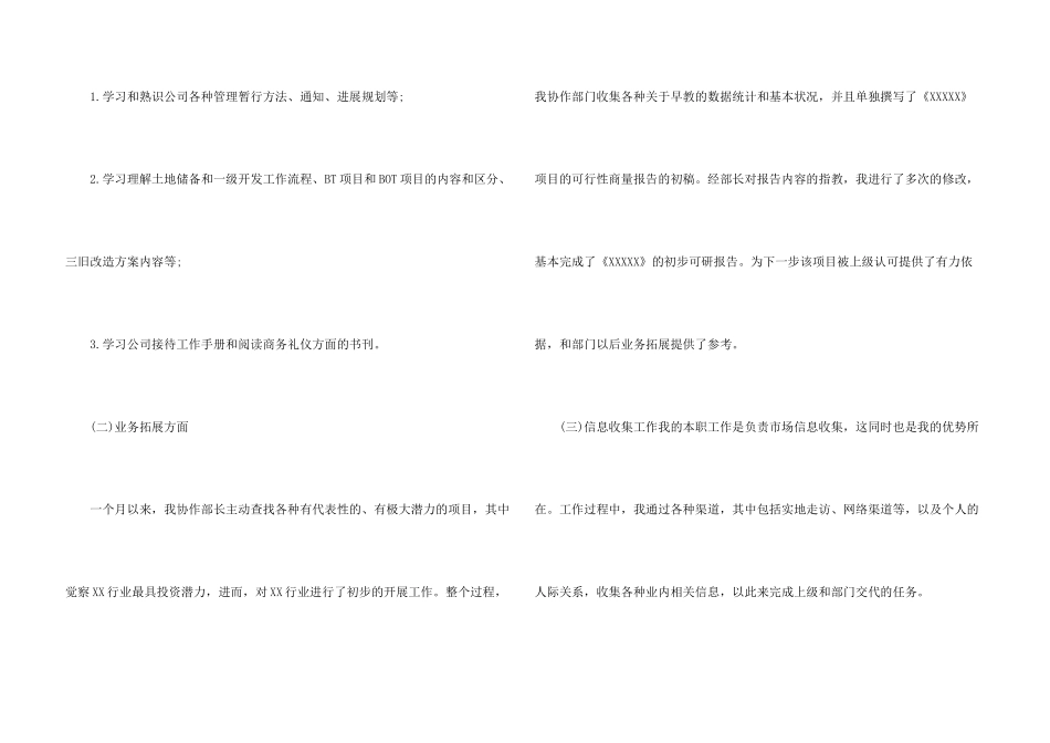 投资公司月度工作总结_第3页