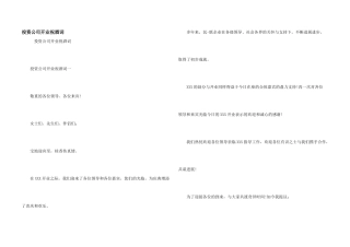 投资公司开业祝酒词