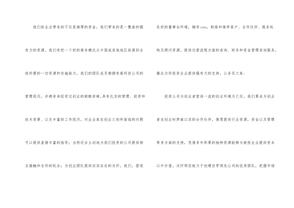 投资公司企业文化_第2页
