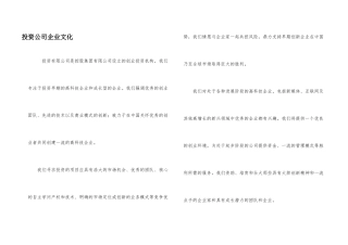 投资公司企业文化