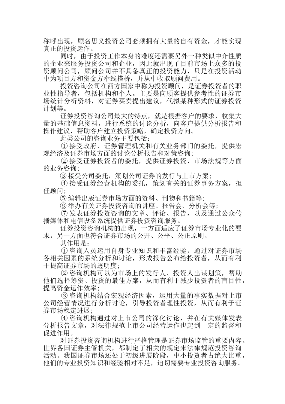 投资公司概况范文_第2页