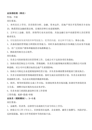 投资公司招聘岗位要求及岗位职责
