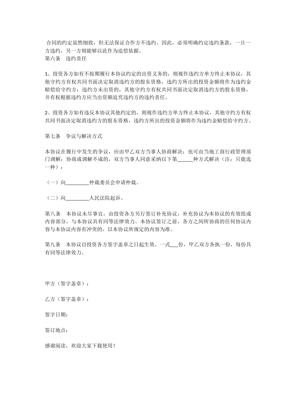 投资入股合作协议书范本_第3页