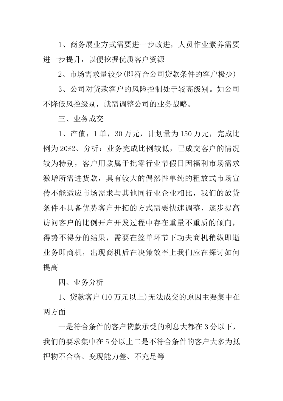 投资公司月工作总结范文_第2页