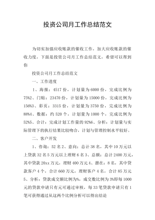 投资公司月工作总结范文