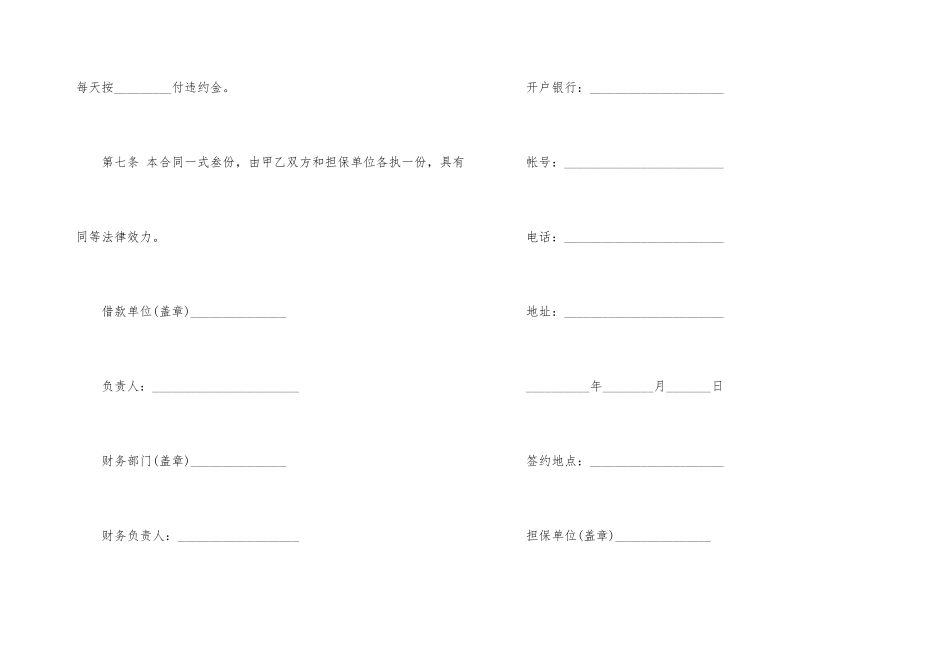 投资公司的借款合同_第3页