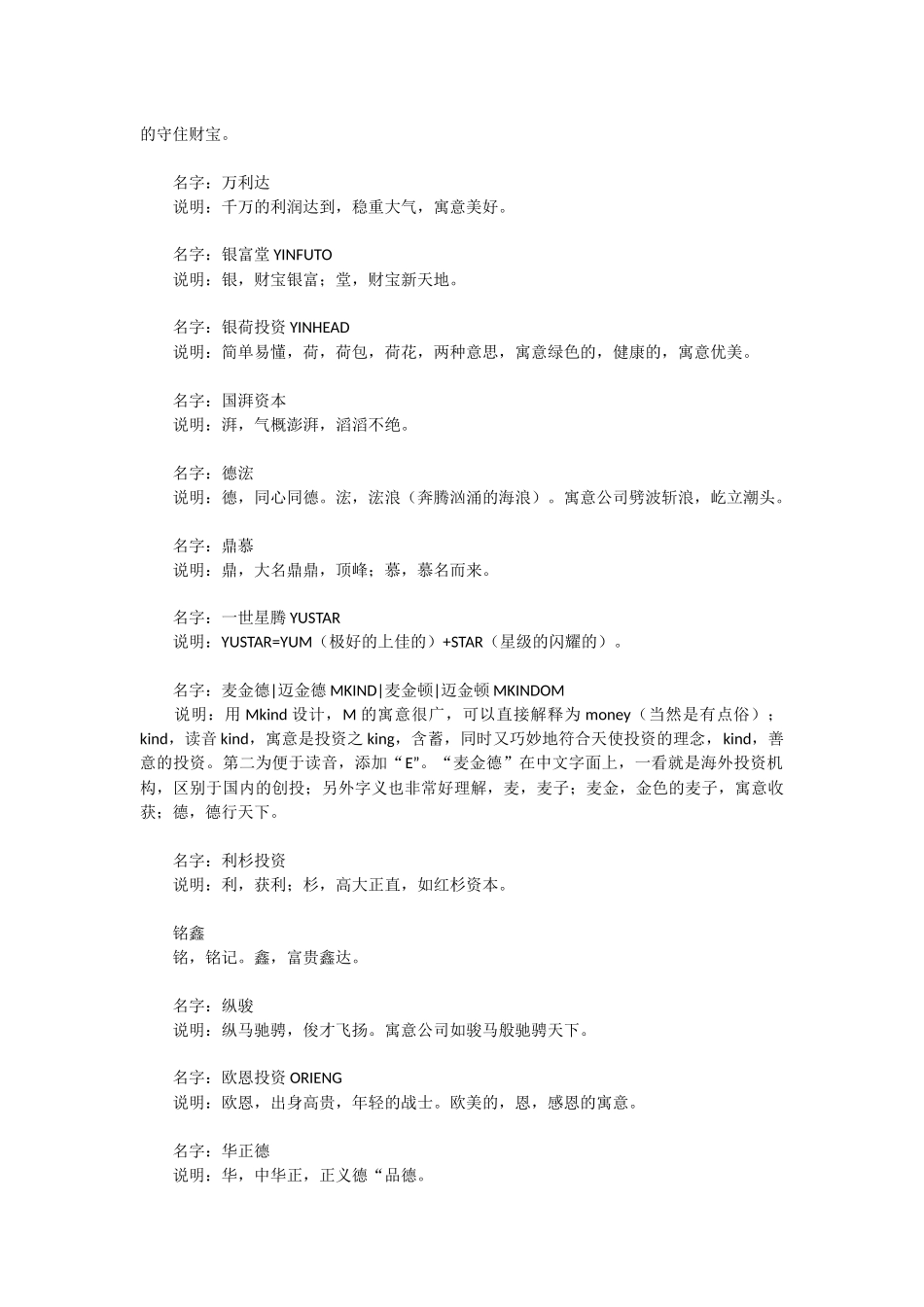 投资公司取大气上档次的名字_第2页