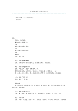 投资公司取大气上档次的名字