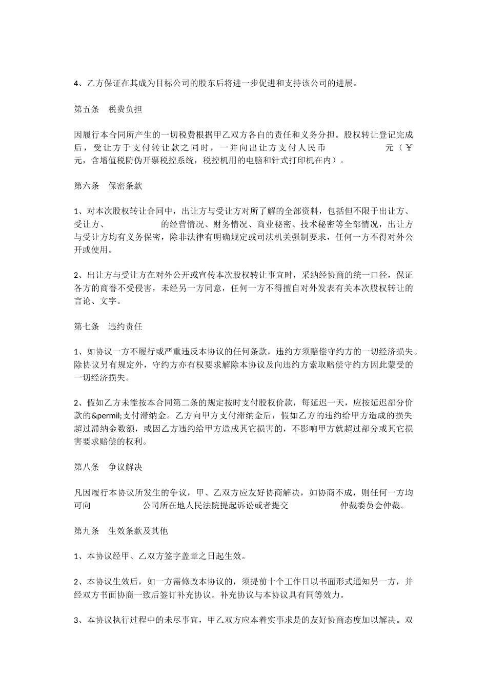 投资公司股权转让范本_第3页