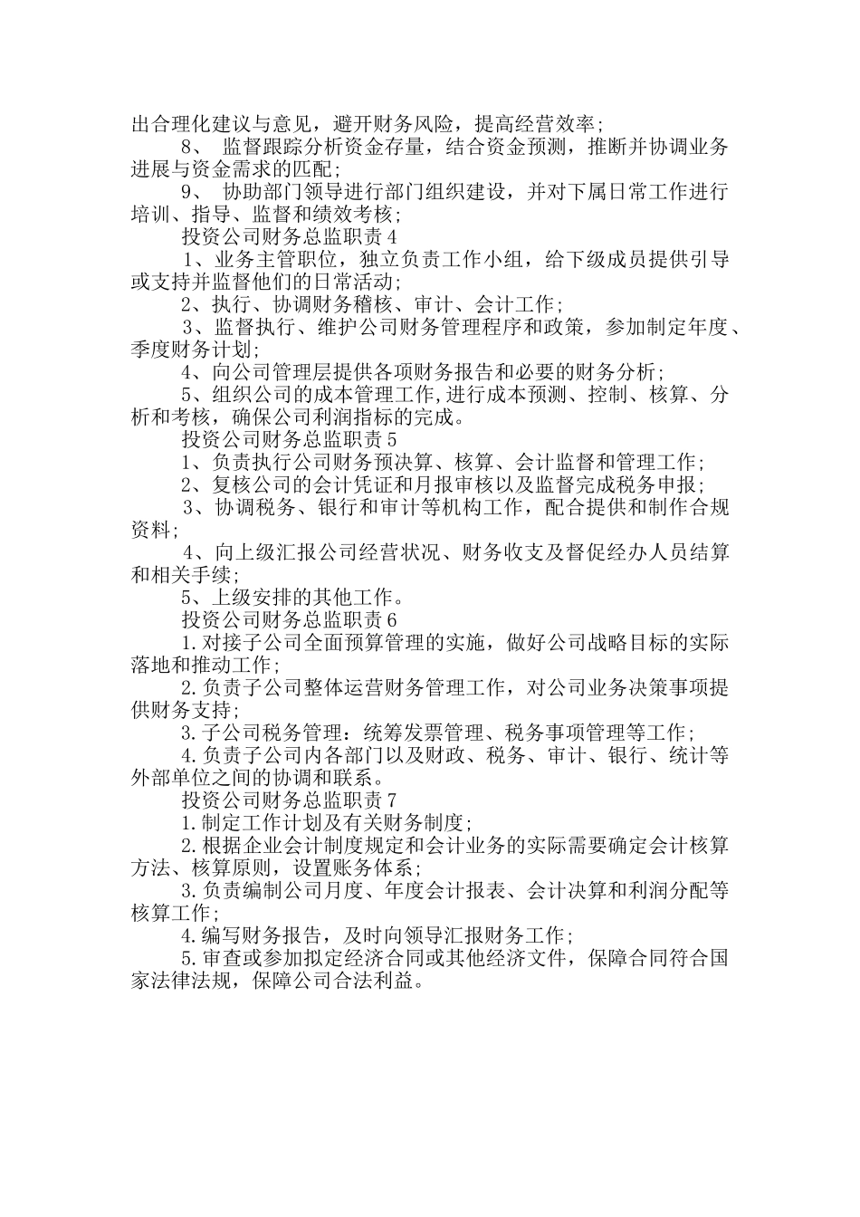 投资公司财务总监职责_第2页