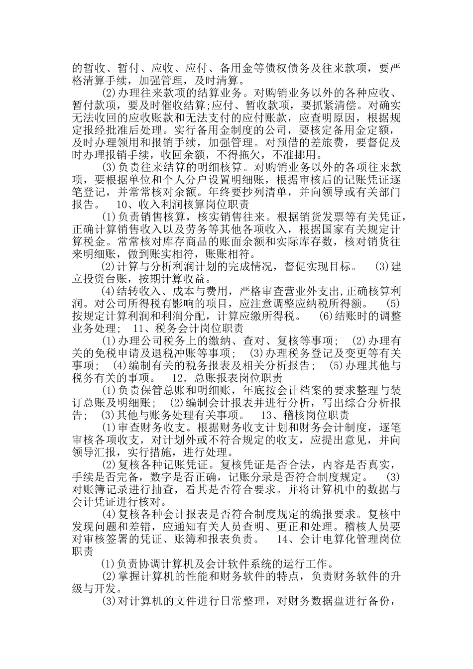 投资公司财务管理岗位职责_第3页