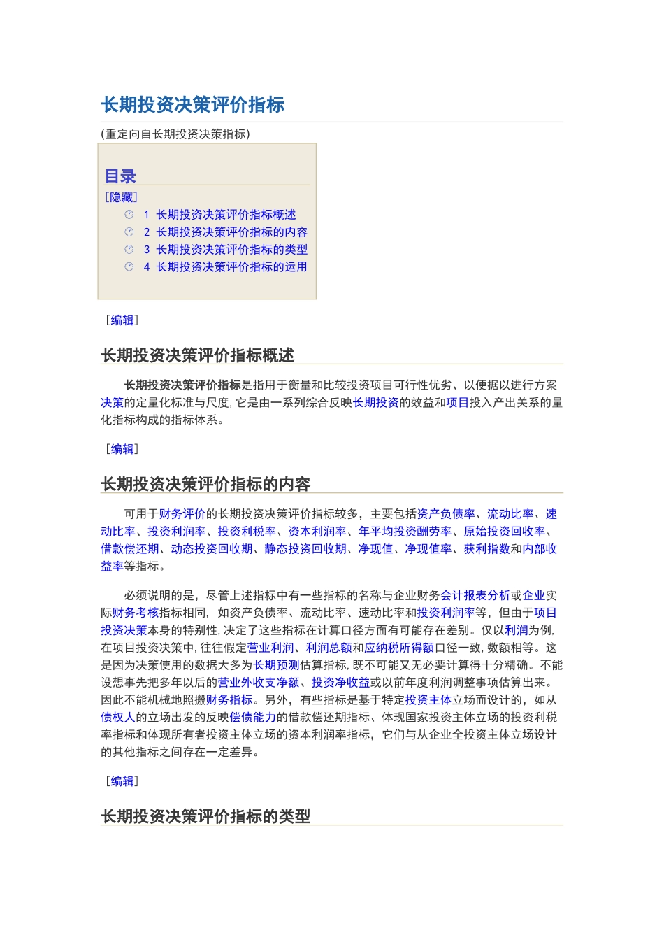投资决策评价指标_第1页