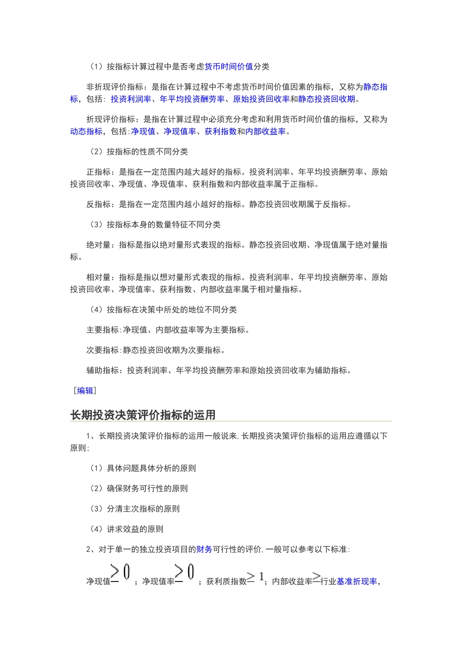 投资决策评价指标_第2页
