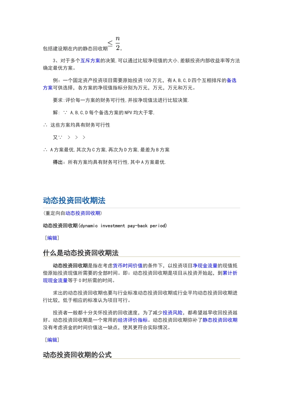 投资决策评价指标_第3页