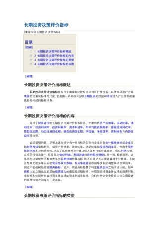 投资决策评价指标