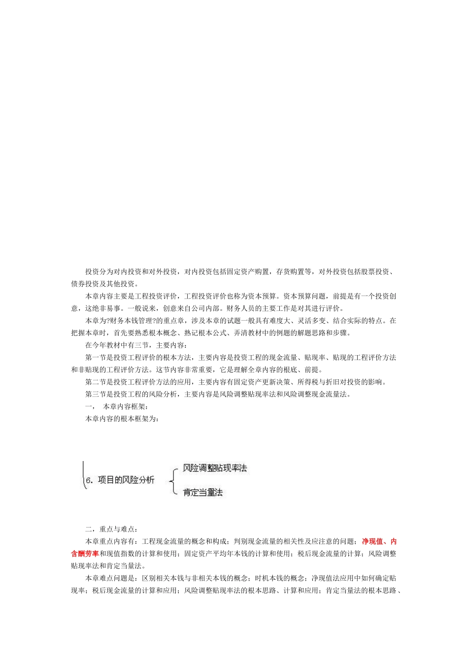 投资决策相关资料_第1页