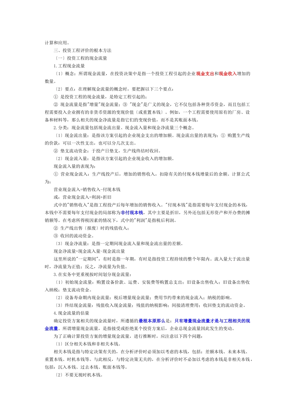 投资决策相关资料_第2页