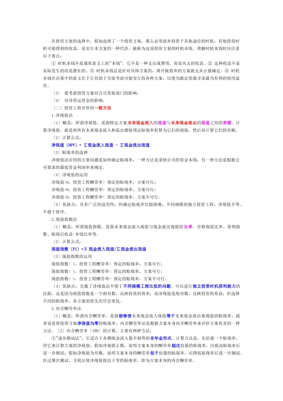 投资决策相关资料_第3页