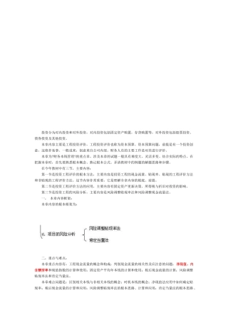 投资决策相关资料