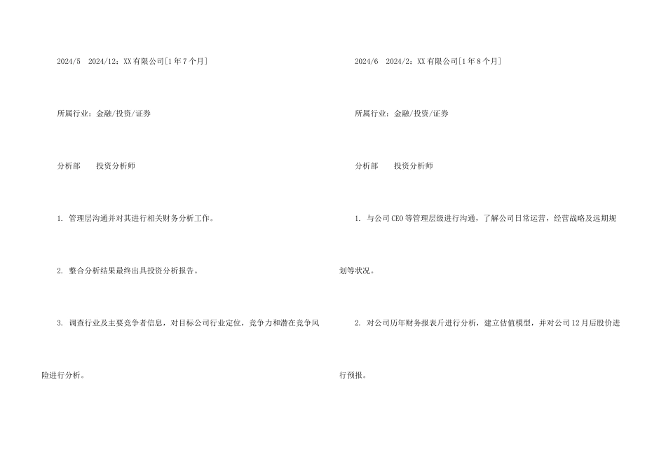 投资分析师简历样本_第3页