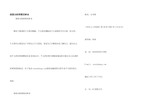 投资分析师简历样本