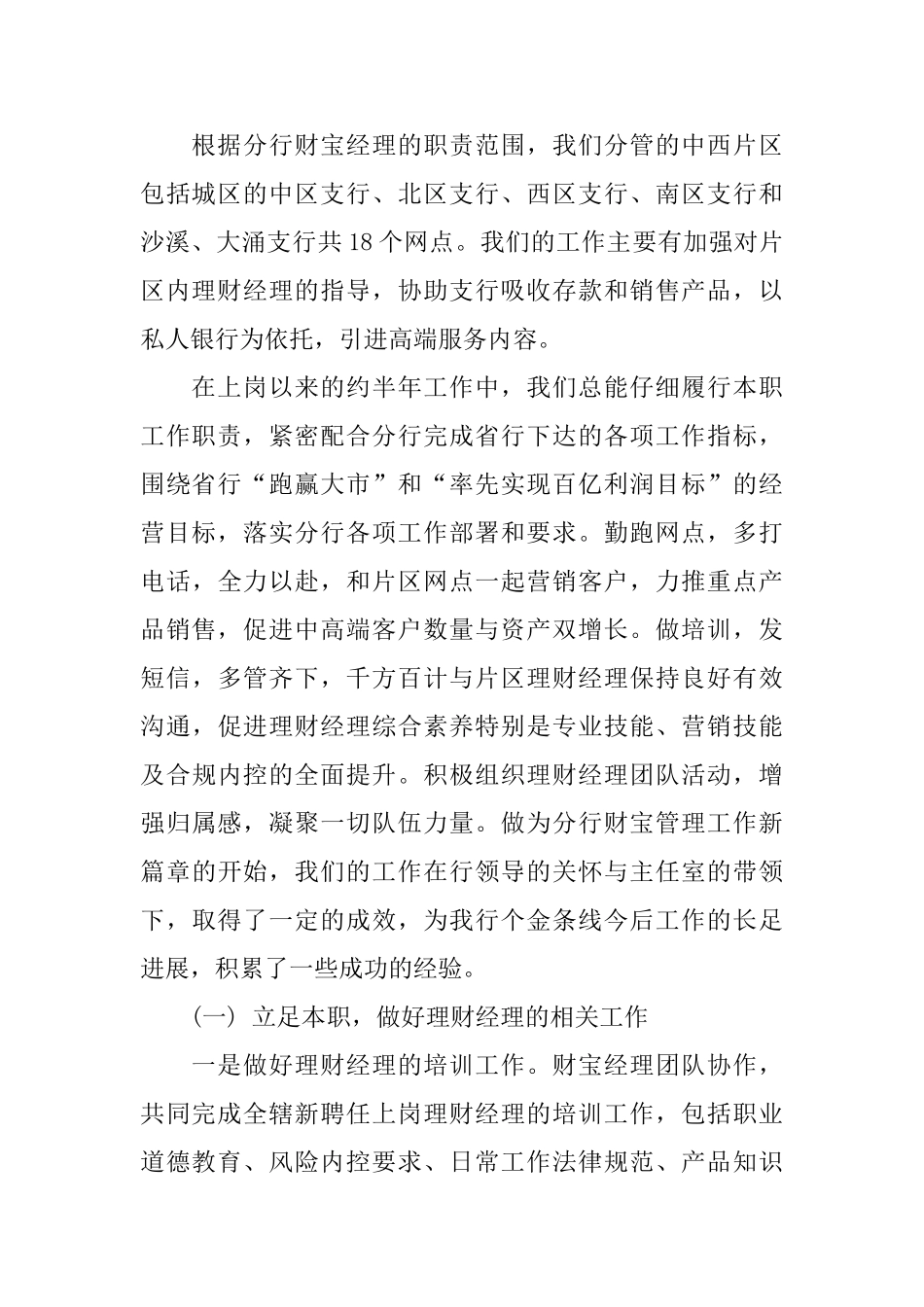 投资公司年终总结_第2页
