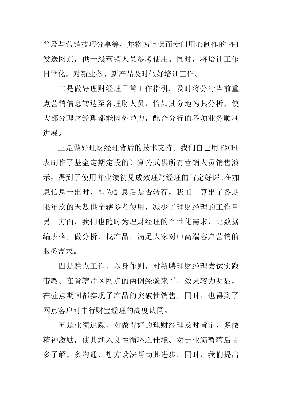 投资公司年终总结_第3页