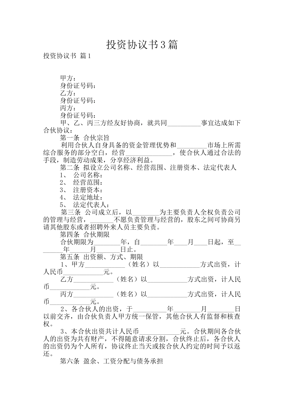 投资协议书3篇_第1页