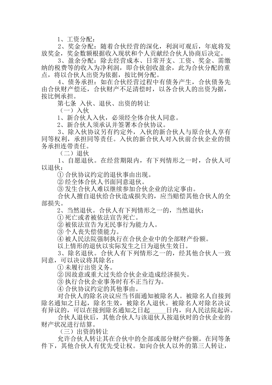 投资协议书3篇_第2页