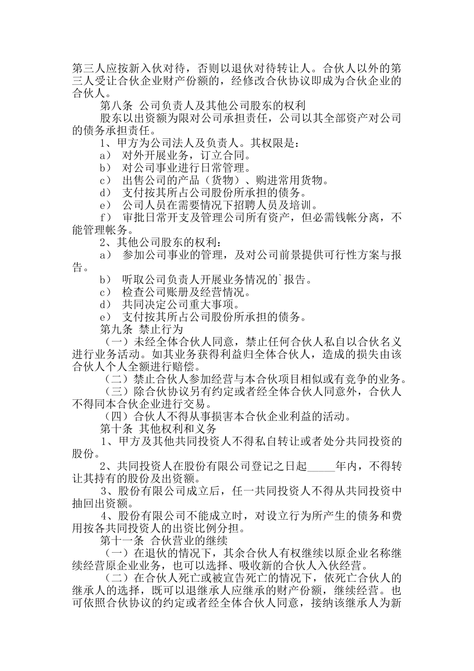 投资协议书3篇_第3页