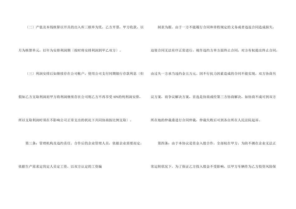 投资协议书模板锦集九篇_第3页