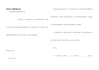 投资协议书模板锦集九篇