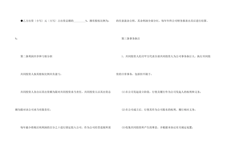 投资协议书9篇_第2页