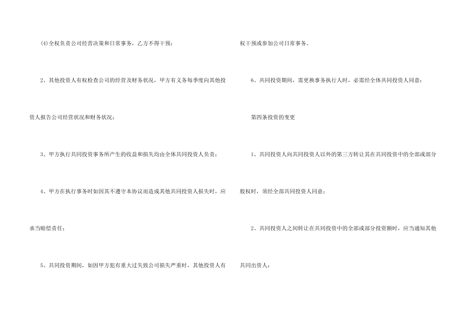 投资协议书9篇_第3页