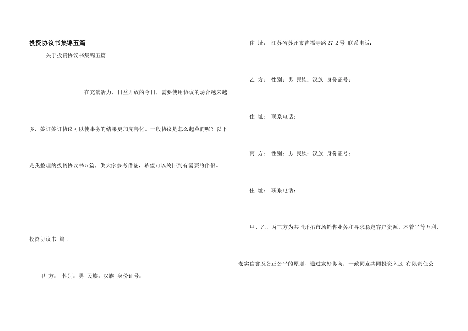 投资协议书集锦五篇_第1页