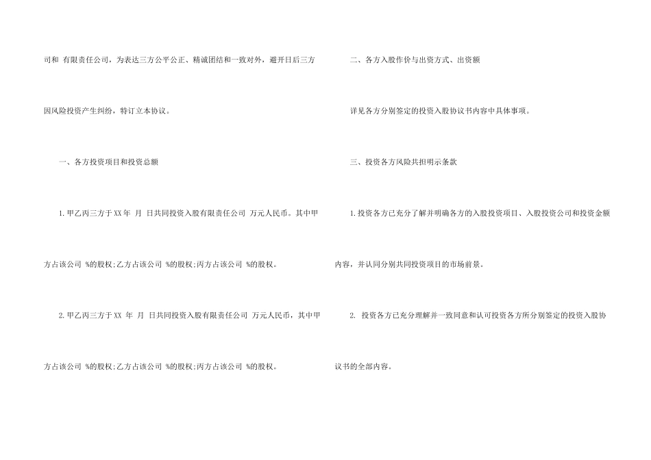投资协议书集锦五篇_第2页
