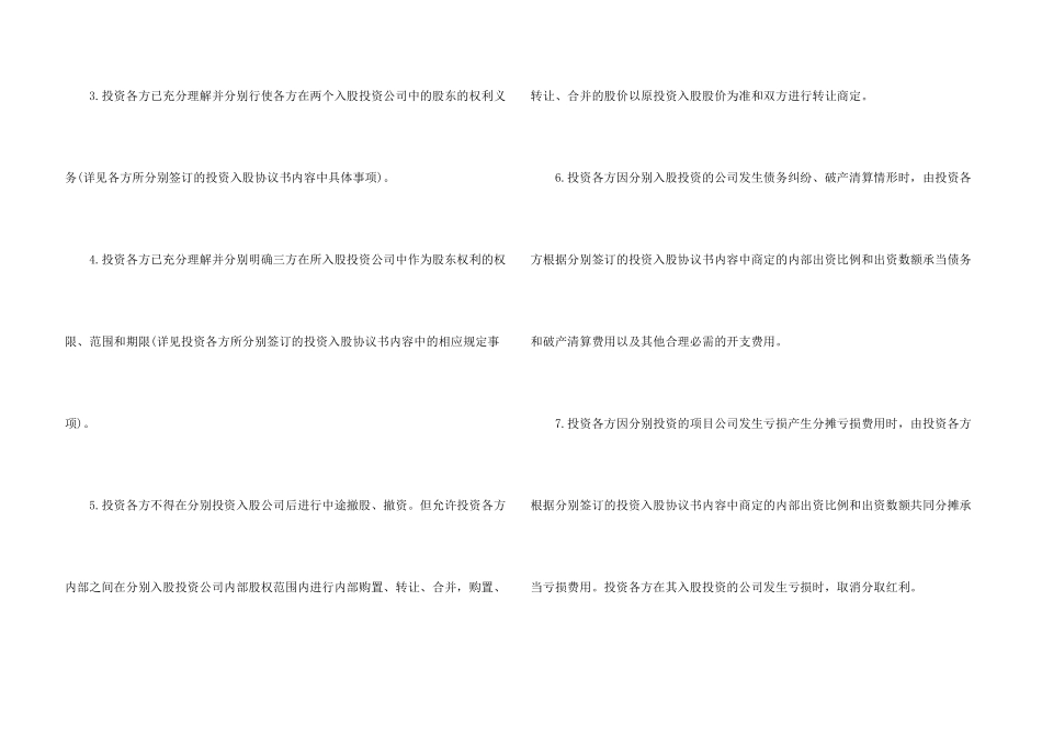 投资协议书集锦五篇_第3页