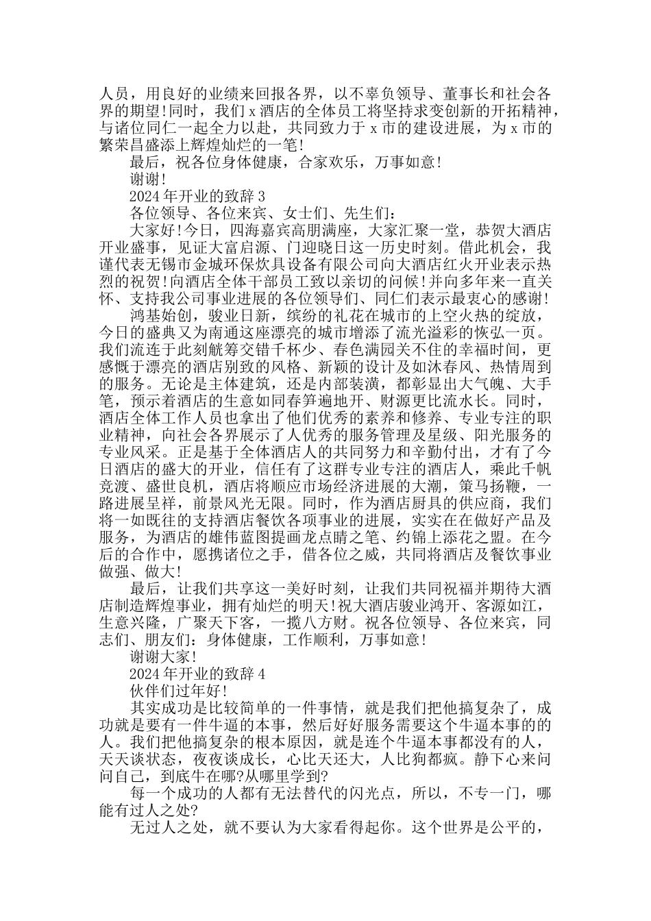 投资发展有限公司开业的致辞集锦_第2页