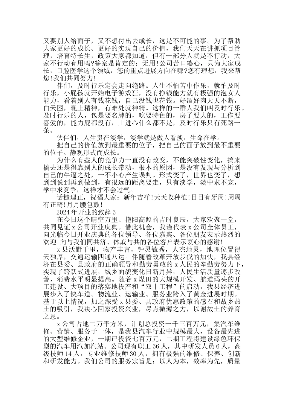 投资发展有限公司开业的致辞集锦_第3页