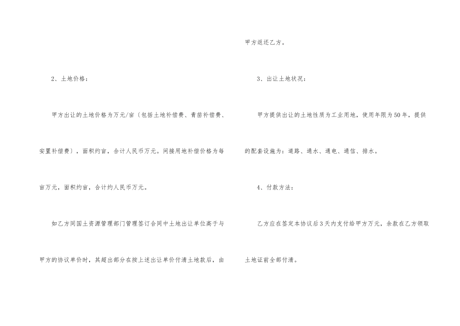 投资协议书合同_第2页