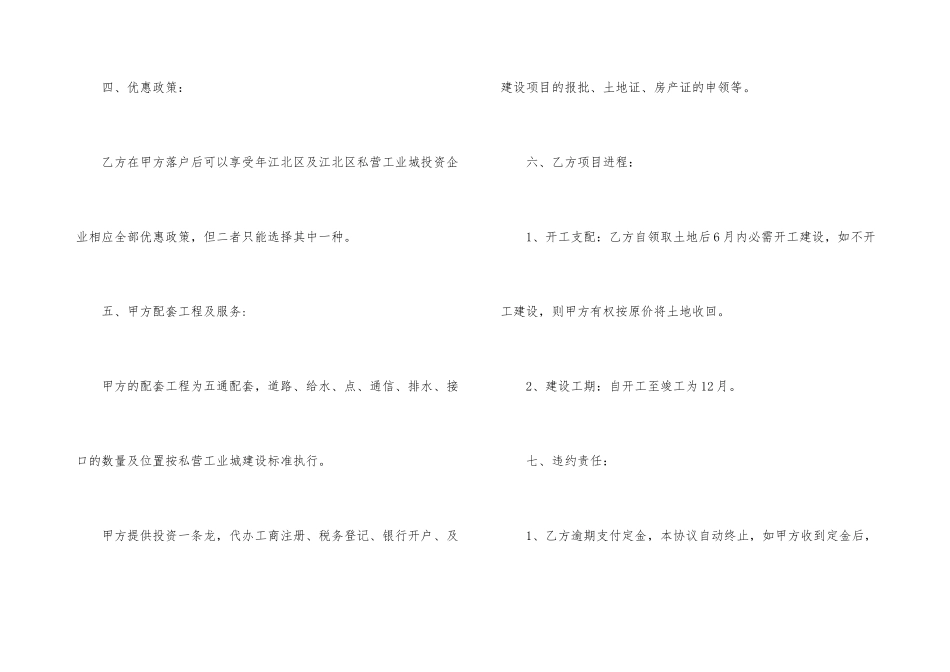 投资协议书合同_第3页