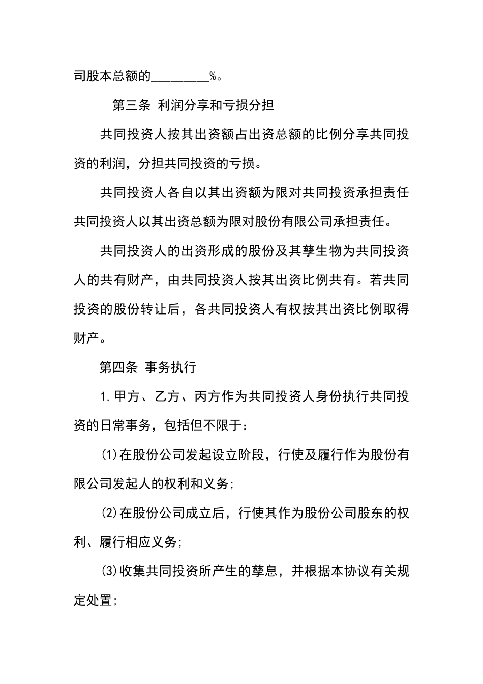 投资协议合同范本_第2页