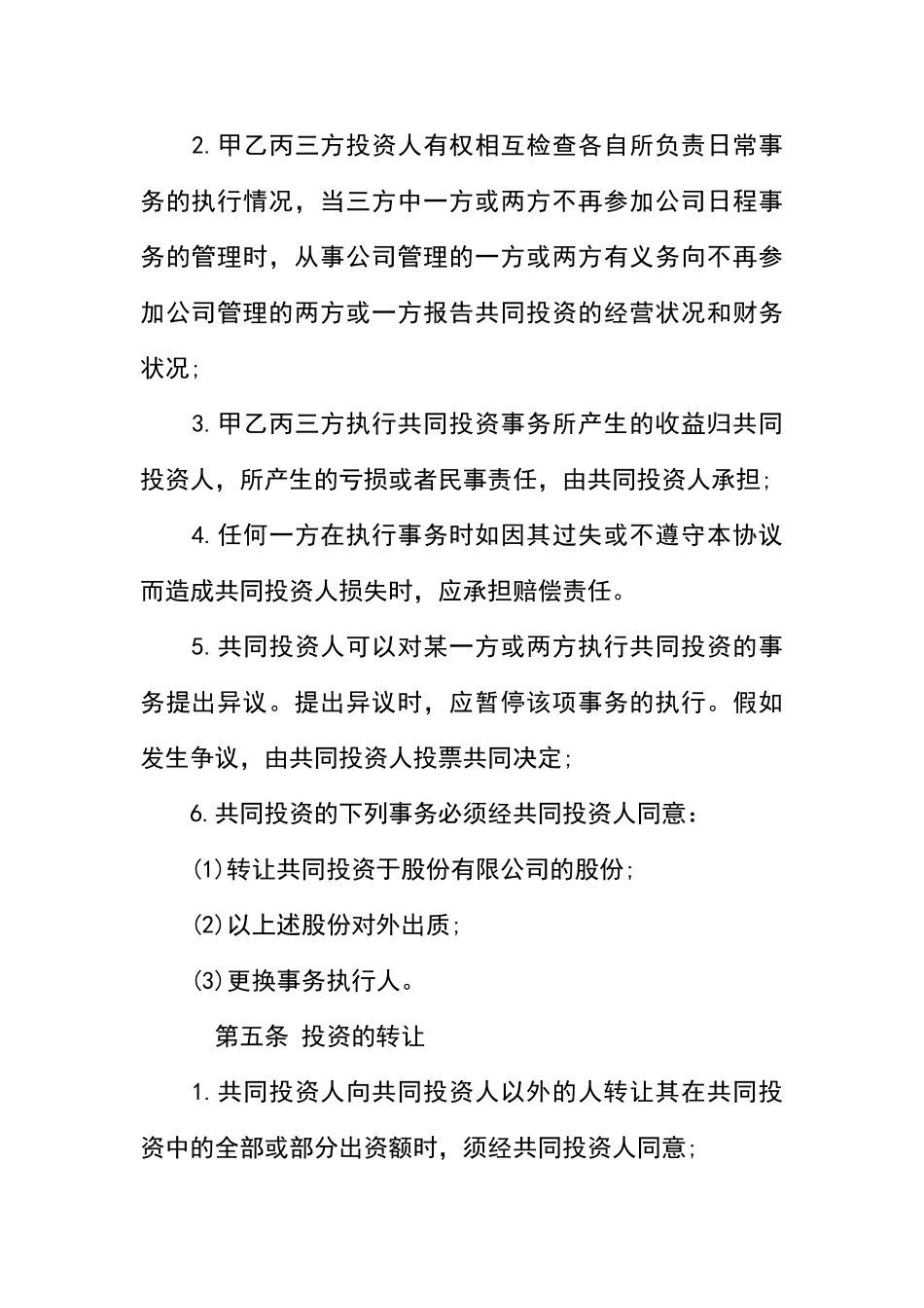 投资协议合同范本_第3页