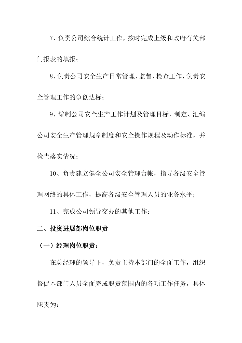 投资发展部部门职责及岗位职责_第2页