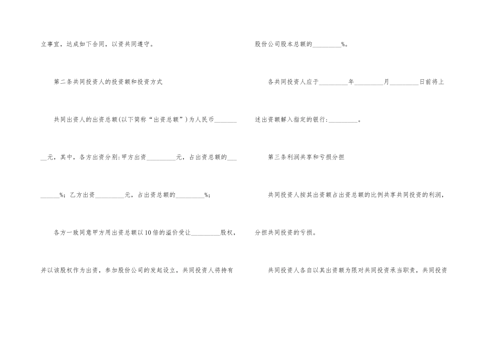 投资合作合同书范本_第2页