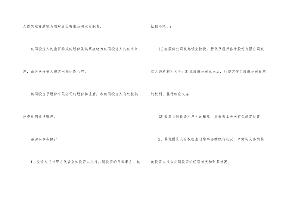 投资合作合同书范本_第3页