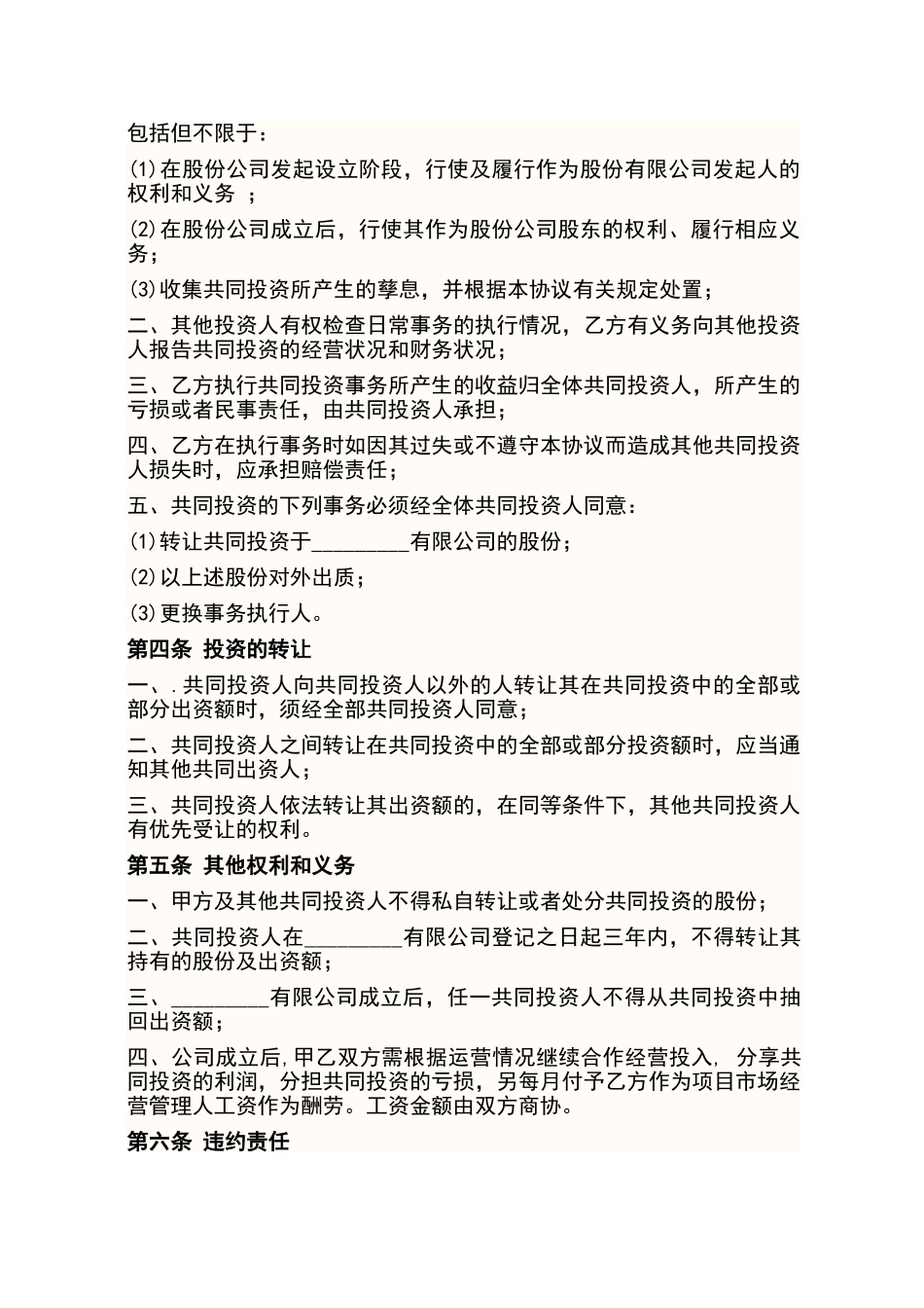 投资合作协议范本_第2页