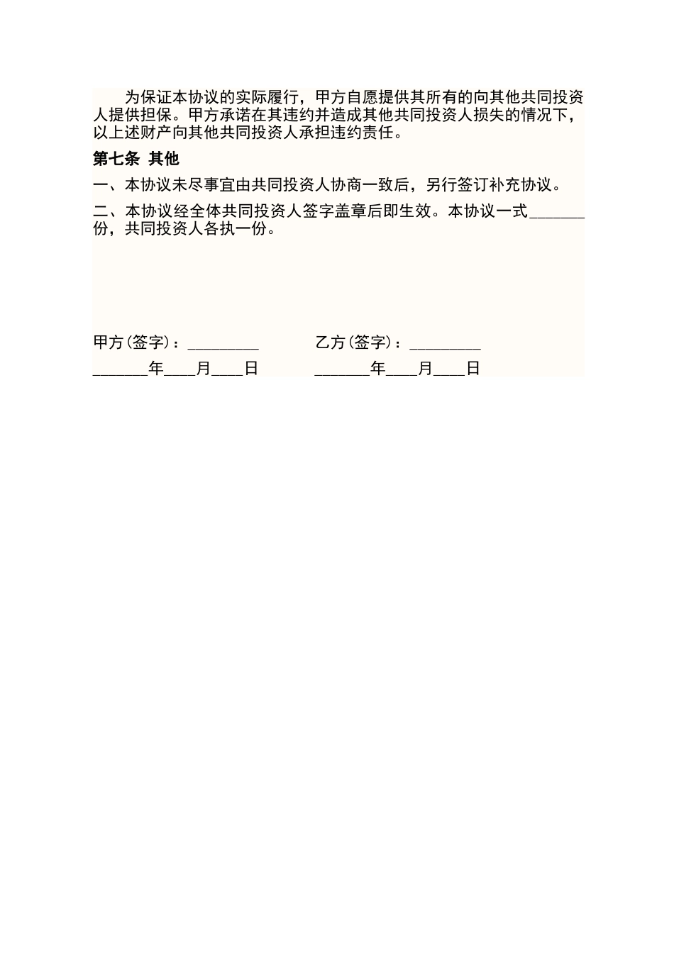 投资合作协议范本_第3页