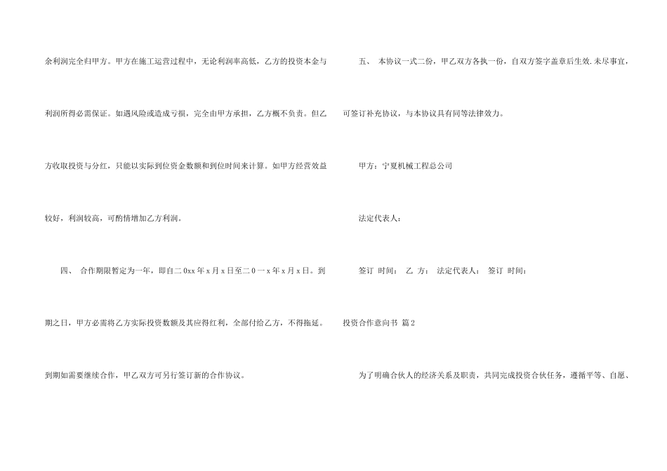 投资合作意向书4篇_第2页